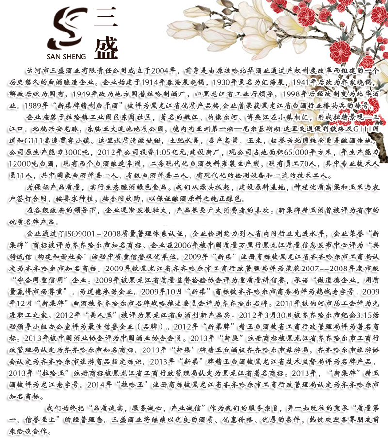 三盛简介.jpg